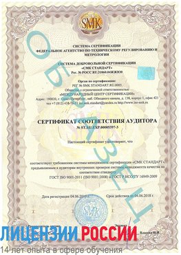 Образец сертификата соответствия аудитора №ST.RU.EXP.00005397-3 Тимашевск Сертификат ISO/TS 16949
